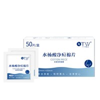 MAYCHEER 人气爆款水杨酸棉片