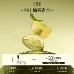 寻柚记空山柚雾香水柑橘调女士香水体验装5ml尝鲜小样+30元回购券