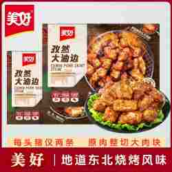 美好 国产孜然大油边猪肉串 185g