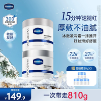 凡士林 大白罐*2特润修护雪融霜身体霜舒缓保湿无刺激敏感肌适用双罐