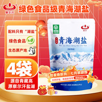察尔汗 CHAERHAN 察尔汗 青海湖盐 无碘食用盐 原生态藏青盐 调味品无抗结剂零添加 400g*4