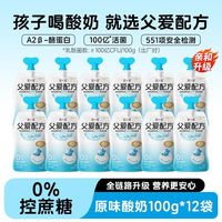 百亿补贴：简爱 父爱配方吸吸酸奶12袋营养健康低温酸奶袋装便携装