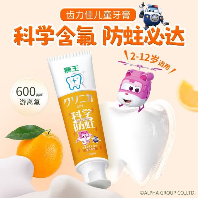 狮王 齿力佳防蛀儿童含氟牙膏 蜜柑味 50g*1支（可任选）