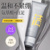 MAYCHEER 氨基酸白泥双管洗面奶女深层清洁收缩毛孔温和洁面正品官方旗舰店