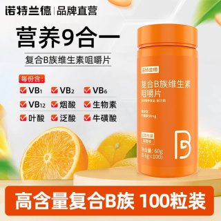 88VIP：诺特兰德 血橙复合B族维生素咀嚼片100粒