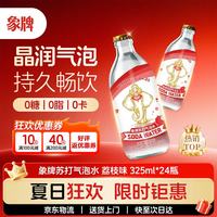 象牌 荔枝味苏打水 325ml*24瓶