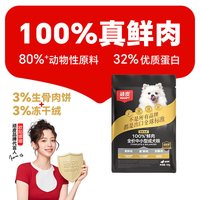 顽皮 小金盾100%鲜肉粮全价中小型成犬狗粮试吃100g官方正品