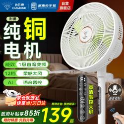 钻石牌 DFS-ZBHR07 直流变频 落地扇  语音控制，机械式，触摸屏 军绿色，天蓝色