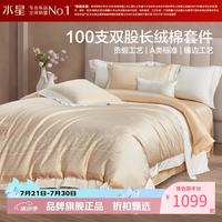 水星家纺 A类100支双股长绒棉刺绣四件套纯棉床单枕套被罩套件 南法·午后花眠四件套1.5米床