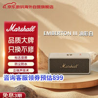 Marshall EMBERTON III 便携蓝牙音箱 油彩白