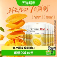 88VIP：百草味 芒果干小吃零食120g*6袋果脯蜜饯水果干果休闲零食