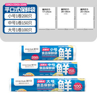 茶花 PE手提式一次性食品保鲜袋家用点断式易打结包装袋 3卷#共450只 1组装
