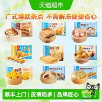 移动端、88VIP：广州酒家 多种任选组合广式非遗包子糕点面点