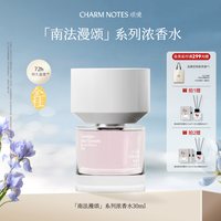 颂境 CHARM NOTES颂境系列浓香水芳香礼物正品香氛