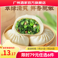 广州酒家 香菇青菜包 390g（6个装）