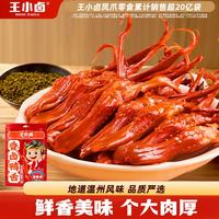 王小卤 香卤鸭舌 香辣味48g*9袋