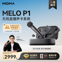 猛玛 MELO P1无线手机声卡直播设备全套主播网红唱歌专用声卡新款电容K歌麦克风