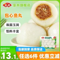 安井 火锅丸子鱼丸虾滑烧烤关东煮火锅食材锁鲜装不重样A 240g包心鱼丸*1袋