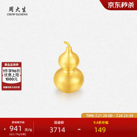 周大生 黄金葫芦足金999金葫芦元宝宝宝抓周攒金送礼满月周岁礼物 3.79g 足金999