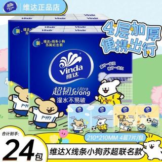 维达 苏超手帕纸4层24包手帕纸