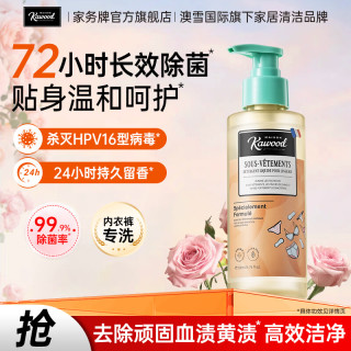 家务KAWOOD 澳雪 内衣裤洗衣液抑菌99% 200ml