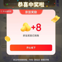 京东 AI装备馆每日抽奖 实测8京豆