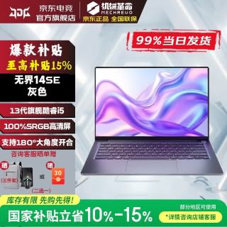 机械革命 无界14SE灰 i5-13420H 12G 500G