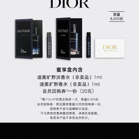 Dior迪奥旷野香氛蜜享盒尊享体验装