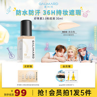 GALIMARD 虾青素3.0白金粉底液N00亮肤色30ml遮瑕控油防水不脱妆