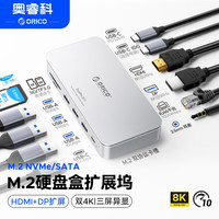 奥睿科 硬盘盒扩展坞M.2移动固态硬盘盒type-c拓展坞HDMI/DP扩屏转换器NVMe/SATA双协议