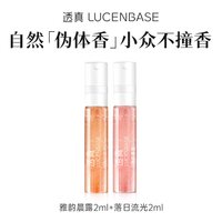 透真 小众香水体验装2ml*2出行便携自然伪体香持久留香，会员专享