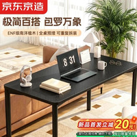 京东京造 家用学习电脑办公桌 万象实木款 电竞黑 100*60cm