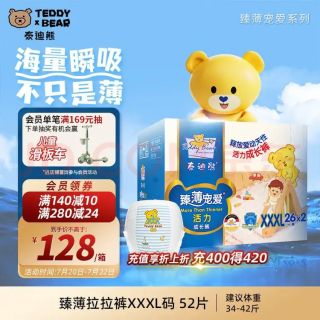 泰迪熊 臻薄宠爱系列 拉拉裤 XXXL52片