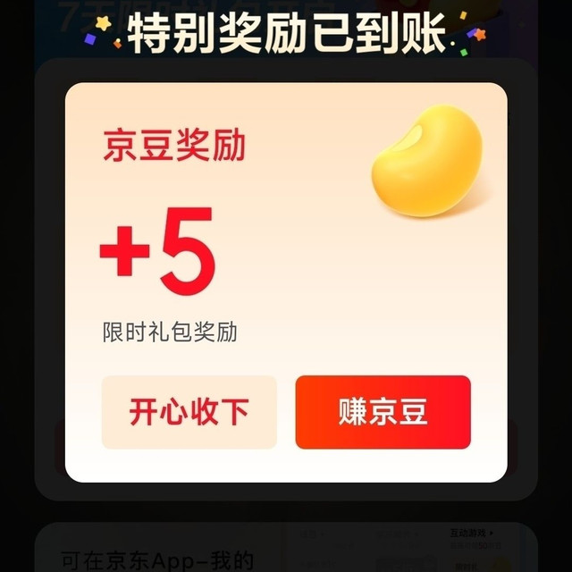 京东游戏 连续签到领京豆