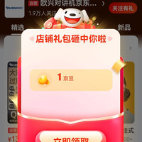欧兴对讲机 关注1京豆