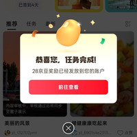 京东健康圈子、实测发帖 28 京豆