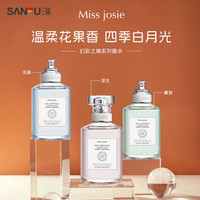 三福 香水missjosie幻彩之境真我浮生香水女士持久淡香学生日礼物