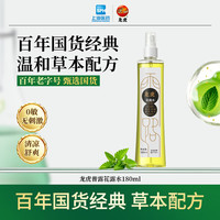 龙虎 普露花露水清凉薄荷驱蚊精油提神醒脑防困官方正品 普露花露水