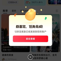 京东赛博圈子、每日发帖 12 京豆