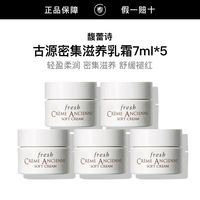 百亿补贴：馥蕾诗 古源密集滋养乳霜7ml*5强韧舒缓淡纹开学季