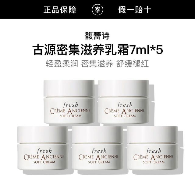 馥蕾诗 古源密集滋养乳霜7ml*5强韧舒缓淡纹开学季