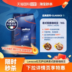 拉瓦萨 CREMA E AROMA意式浓缩中度烘焙咖啡豆1kg