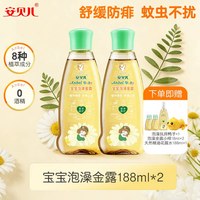 安贝儿 宝宝泡澡金露水痱子水清凉舒缓止痒花露水婴儿童专用水喷雾