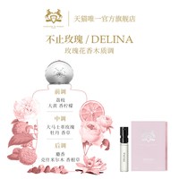 PDM玛丽之香不止玫瑰/云柔谧语浓香水香水小样1.5ml