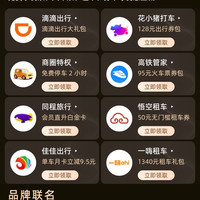 京东 Plus会员出行特惠 免费享机票、火车票、租车、打车等优惠立减