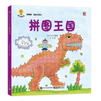《深见春夫“想得美”图画书系列·拼图王国》