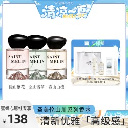 Saint Melin 山川空山雪茶女士淡香水持久留香官方正品