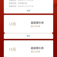 京东外卖 每日可领满3-2元可叠加外卖优惠券&满25-13/15-13/15-10/10-8元外卖优惠券(每日0点更新可领)