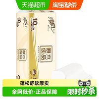88VIP：清风 B02B7MCN6 原木无芯卷纸 4层 75克 10卷