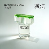 减法 木质柑橘艾草青草香水